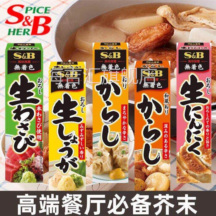 3盒包邮 日本本土日式调味酱SB绿芥末酱和风黄酱生姜蒜泥风味酱
