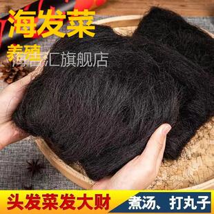 南澳特产 广东发菜 头发菜正品海发菜干货龙须菜50g500g商用正宗