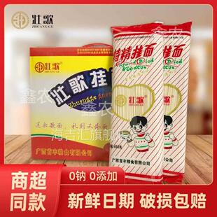 广西名优特产壮歌挂面厂地直发黎雪面条干捞凉拌水煮面优质爽滑细
