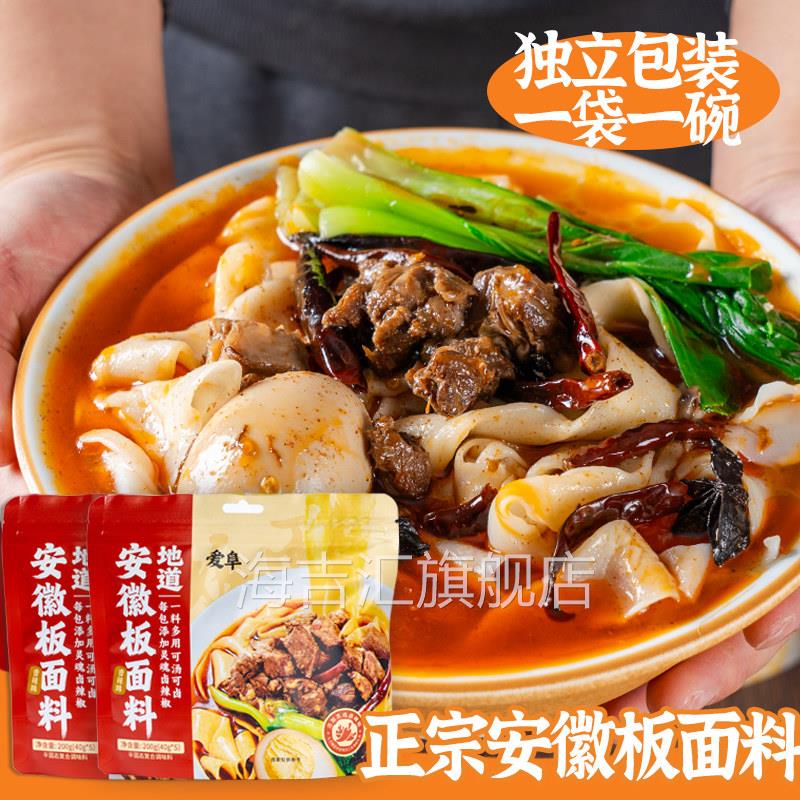 正宗安徽板面料底料包太和家用香辣味石家庄牛油含辣椒40g*5卤料