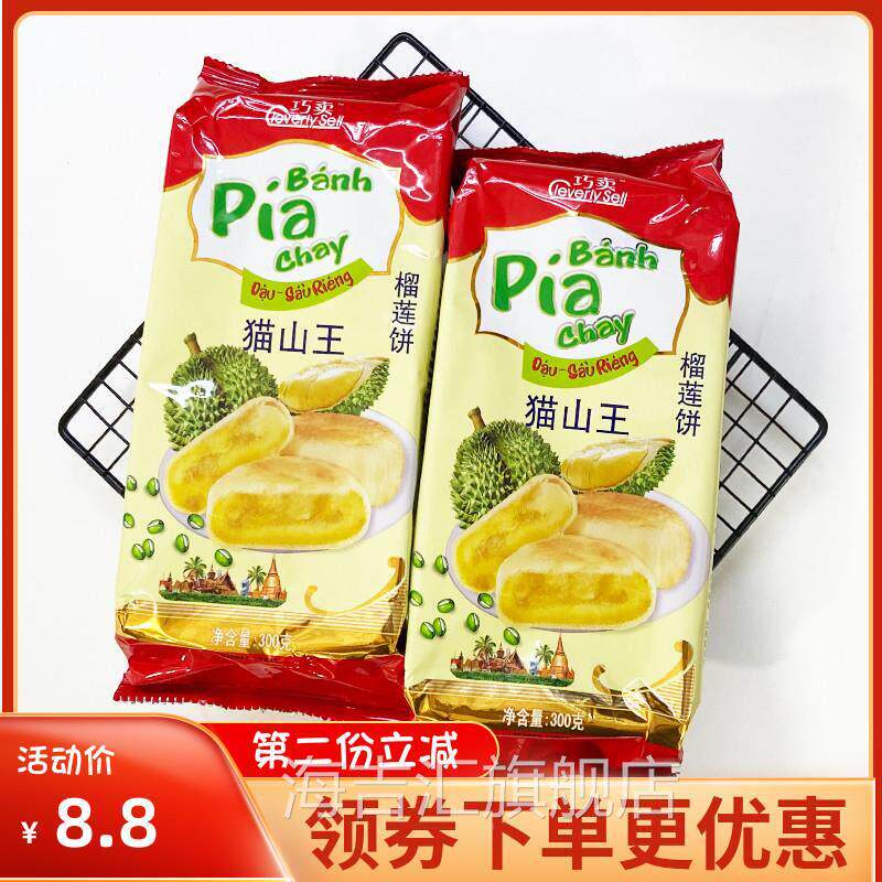 越南榴莲饼新华园榴莲饼正宗猫山王榴莲酥pai泰国[400g]