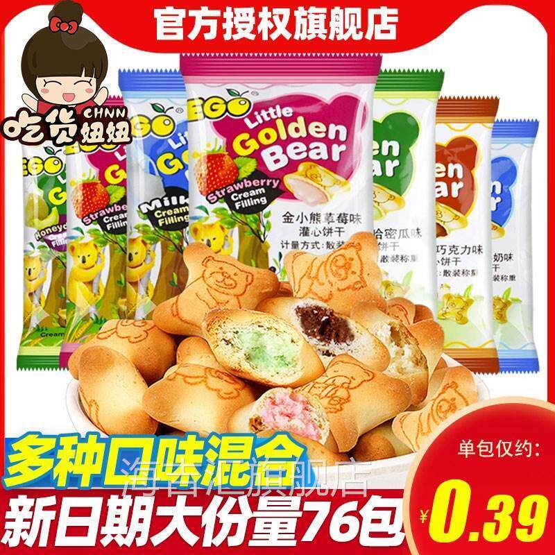 EGO金小熊灌心饼干 干约80包巧克力草莓奶油夹心网红休闲 零食品