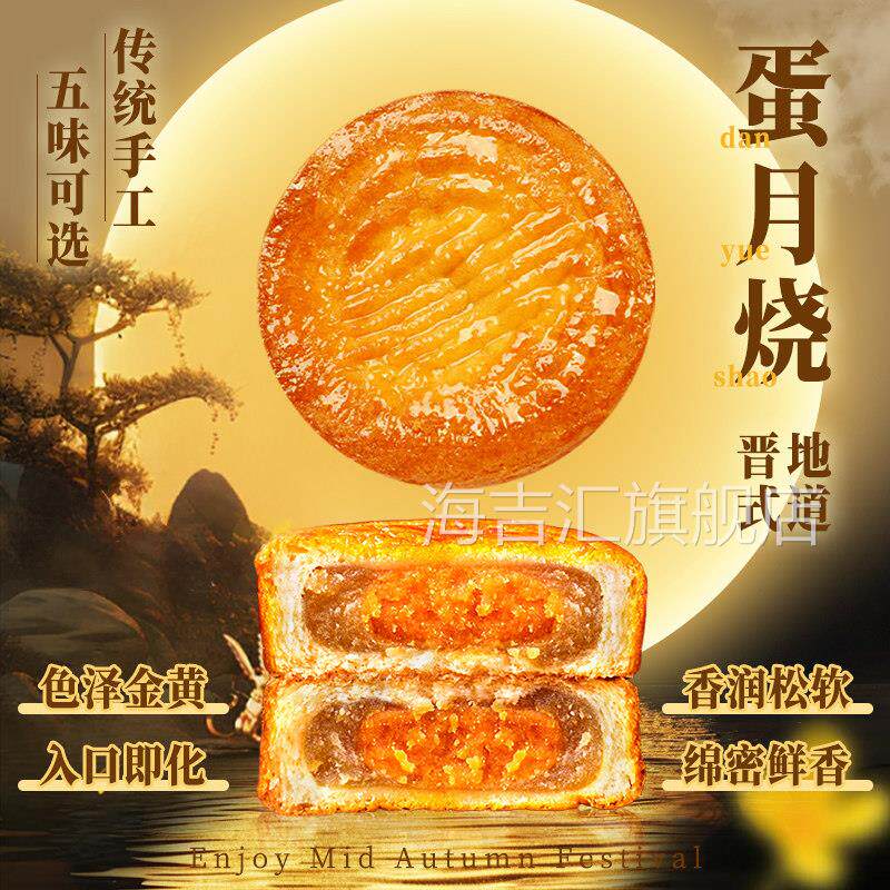 正宗蛋月烧官方旗舰店传统老式广东五仁豆沙枣泥中秋蛋糕软皮月饼