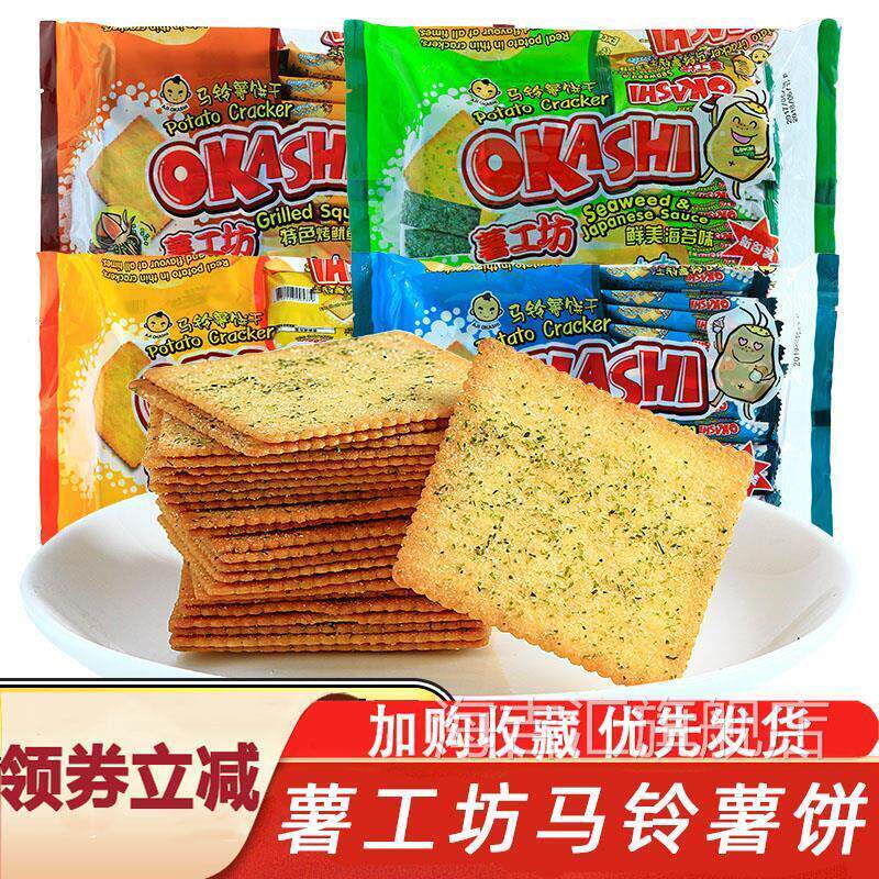 薯工坊马铃薯饼干 干海苔味薄脆饼干 干休闲 零食早餐okashi薯片