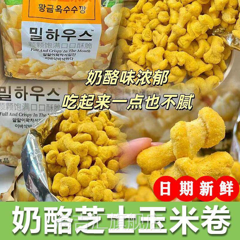 馋小智奶酪芝士玉米卷韩国风味网红休闲 办公室零食大包装酥脆小