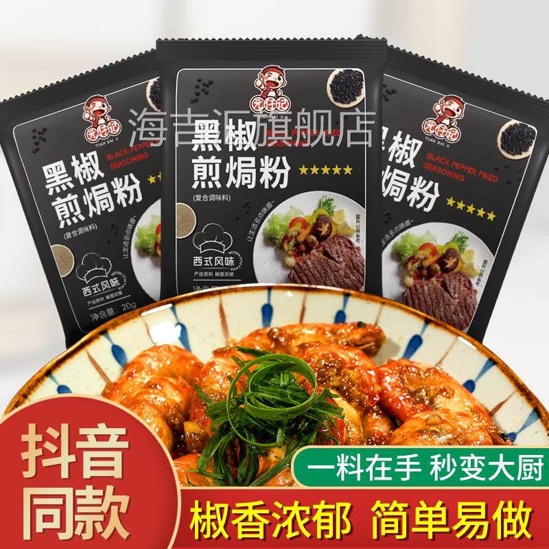 元仔记黑椒煎焗粉猪排牛排烤鸡翅腌制胡椒法式牛扒腌料调味旗舰店