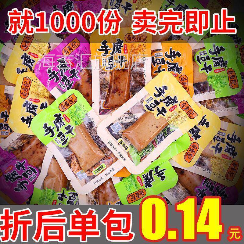 奇麦记手磨豆干嫩豆腐干麻辣五香休闲零食特产小吃
