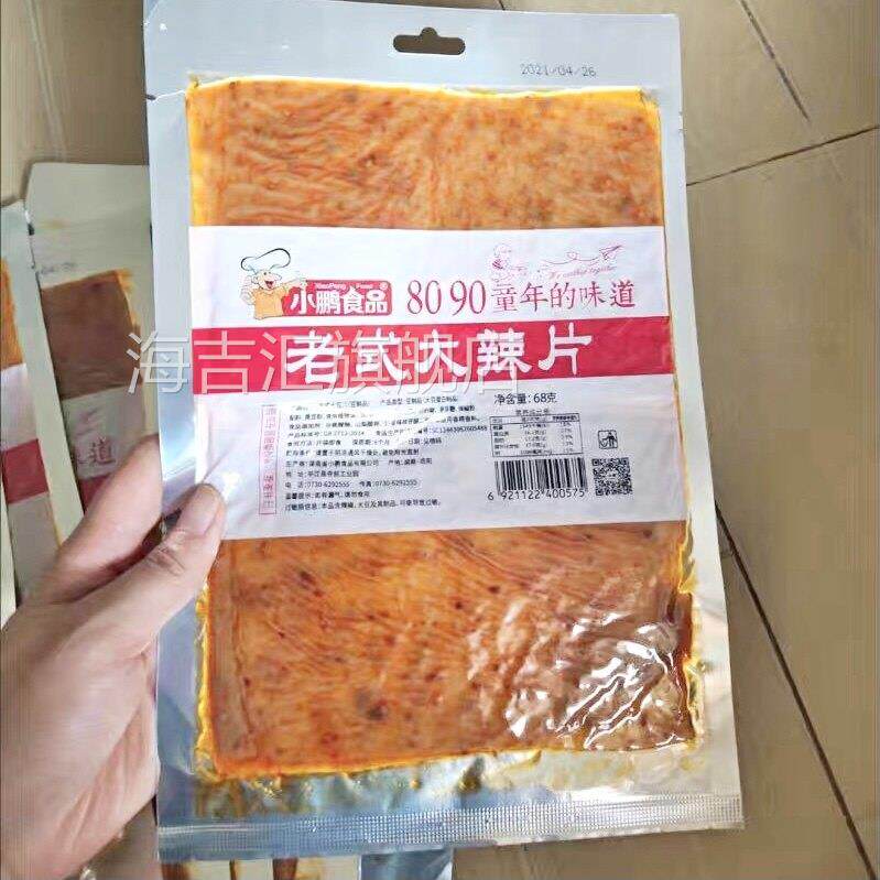 老式大辣片小鹏食品颖儿阚清子同款儿时手撕麻辣豆皮80后网红辣条