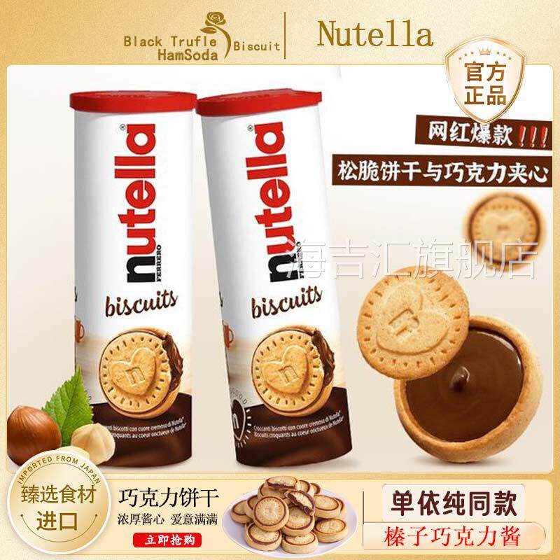 德国进口零食Ferreronutella能多益榛子巧克力酱夹心爱心饼干年货
