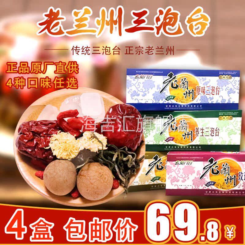 老兰州三泡台甘肃特产玫瑰菊花原味罐罐茶叶礼盒装三泡台茶