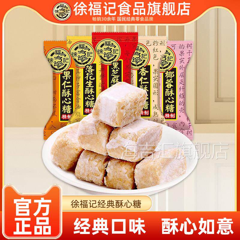 徐福记官方旗舰店正品酥心糖酥糖结婚散装喜糖散装250g/500g