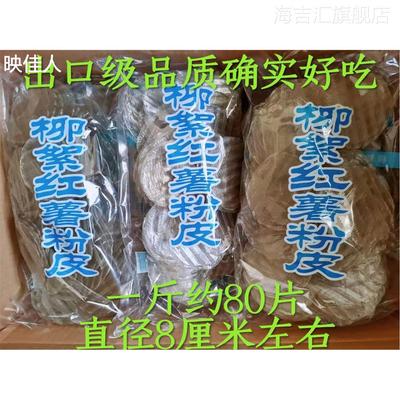 山东泗水特产 柳絮小粉皮水晶红薯粉皮 地瓜粉皮凉拌热炒500g*1袋