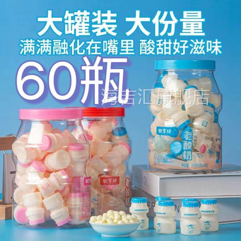 新客立减老酸奶味奶片糖果可爱迷你瓶独立包装网红压片糖随身携带,零食/坚果/特产,传统糖果,淘宝优惠券,粉丝福利购,淘宝优惠卷