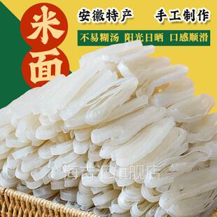 正宗米面安徽枞阳庐江纯手工特产扬米面条干米粉无添加老乡推荐款