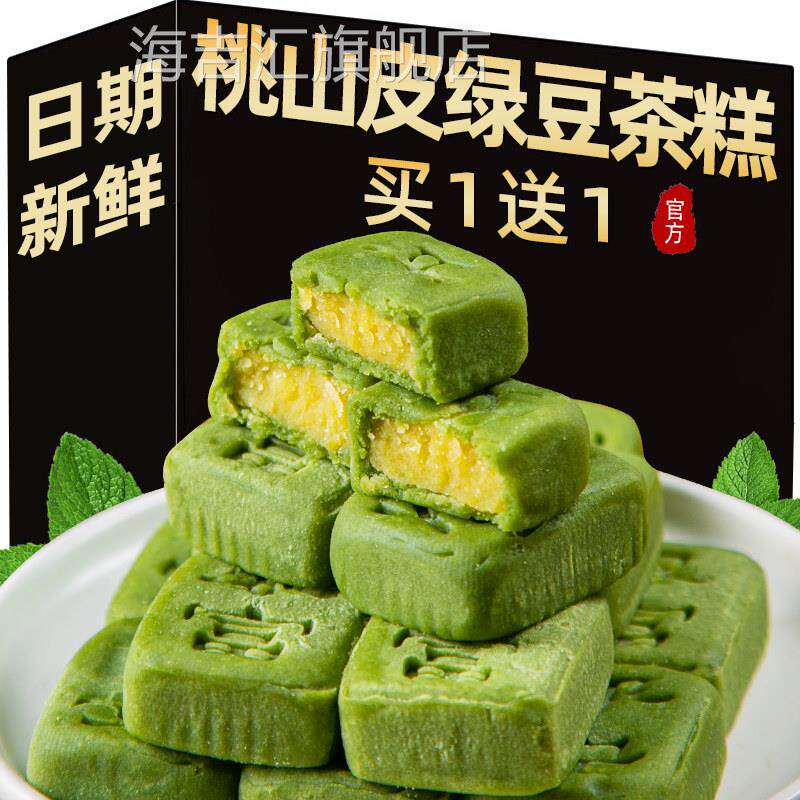安徽特产麻油绿豆糕老式正宗传统冰皮单独包装夹心泾县桂花豆沙馅