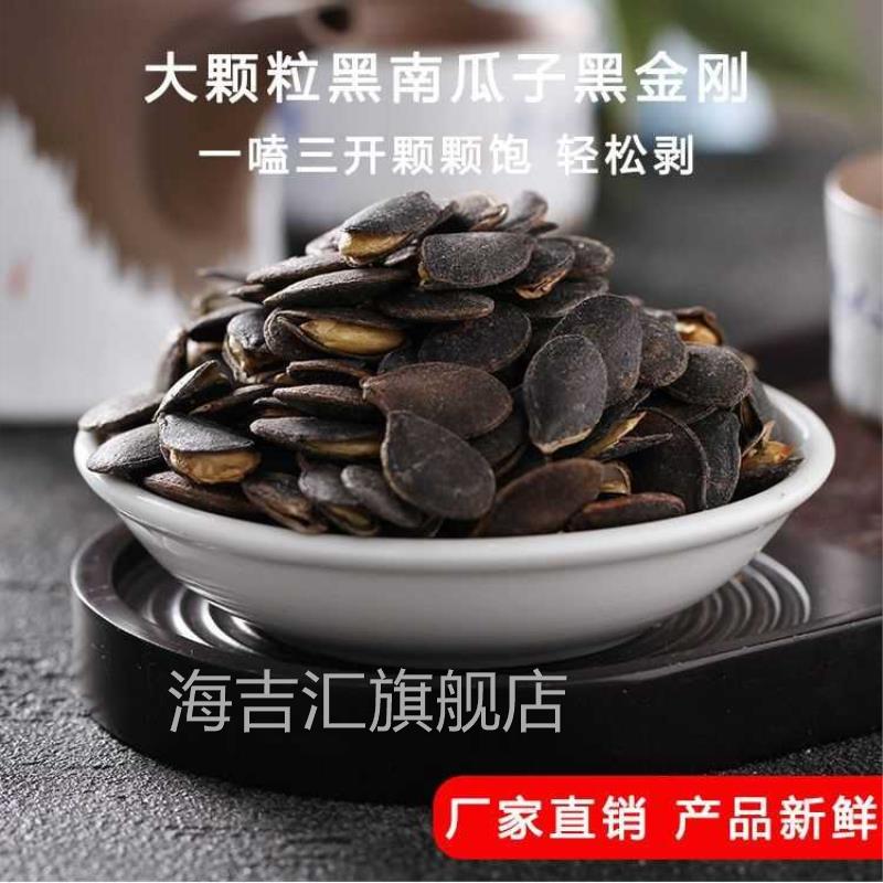 飞宏开口黑金刚南瓜子炒货特产清香脆口颗颗酥脆皮薄易嗑休闲零食