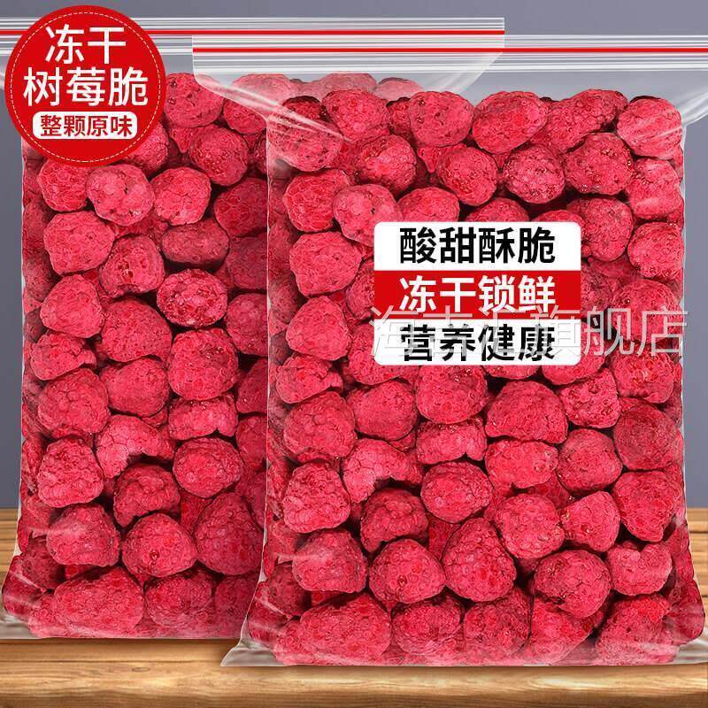 冻干树莓整颗覆 覆盆子碎粒粉蛋糕装饰水果干 干无添加糖树莓脆冻