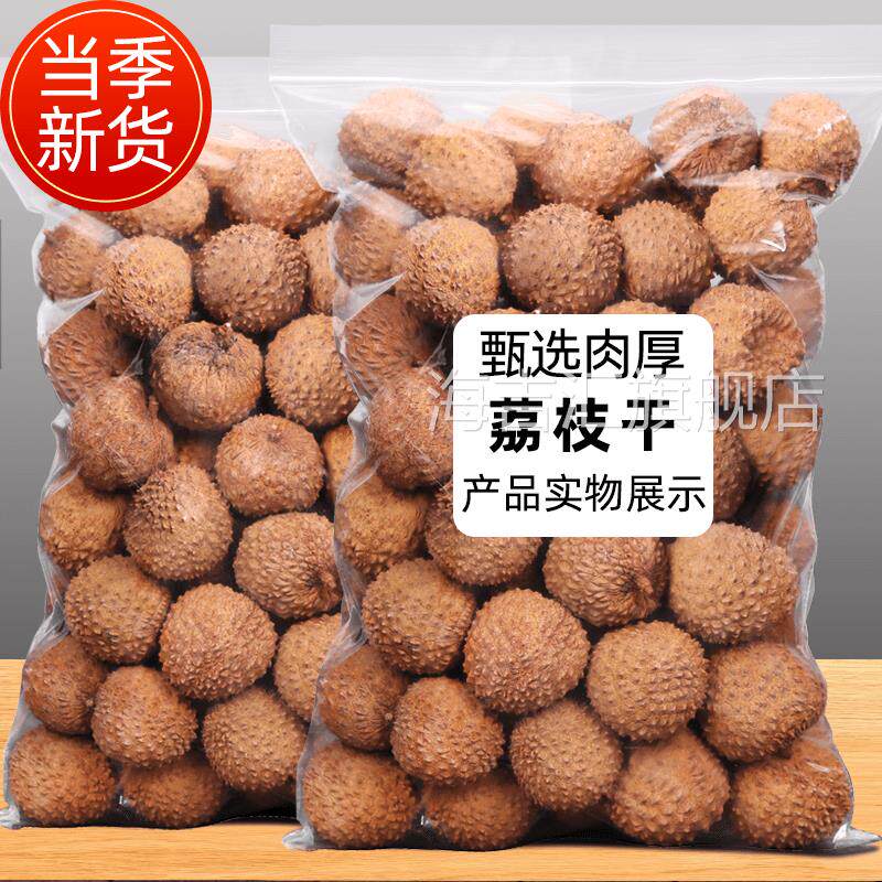 新货福建特产农家自制桂味新鲜荔枝干核小肉厚500g特级干货包邮