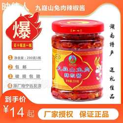 九疑山兔子肉 九嶷山兔肉 兔排 剁椒鱼 辣椒酱 兔子肉宁远特产