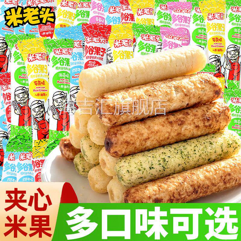 米老头多谷果子能量棒儿童独立包装好吃大礼包小零食休闲小吃食品