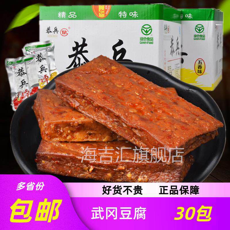 恭兵香干卤豆腐25克&times;30包装香辣盒装湖南武冈卤菜豆制品豆干零食