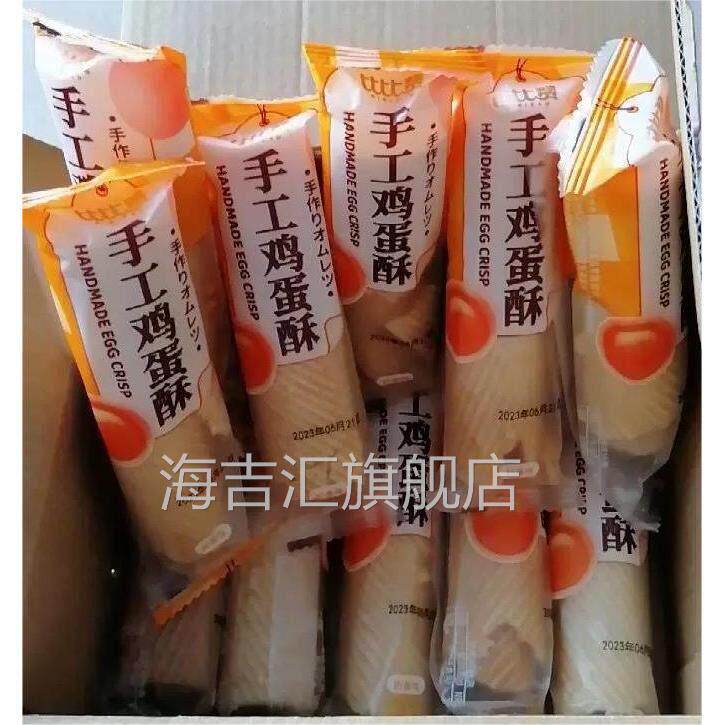 新货比比赞手工鸡蛋酥老式蛋卷饼干 干网红怀旧零食休闲 小吃食品
