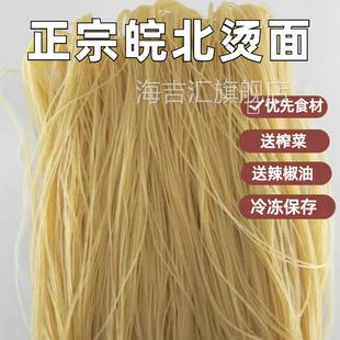 淮北特产正宗散装烫面安徽萧县面线宿州汤面徐州沛县冷面真空包装