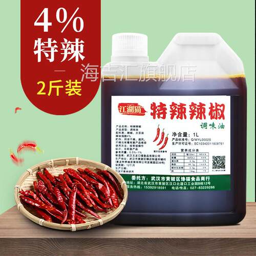 辣椒精特辣4号1000ml 商用重辣bt变态辣魔鬼辣麻辣鸭脖油溶辣椒油