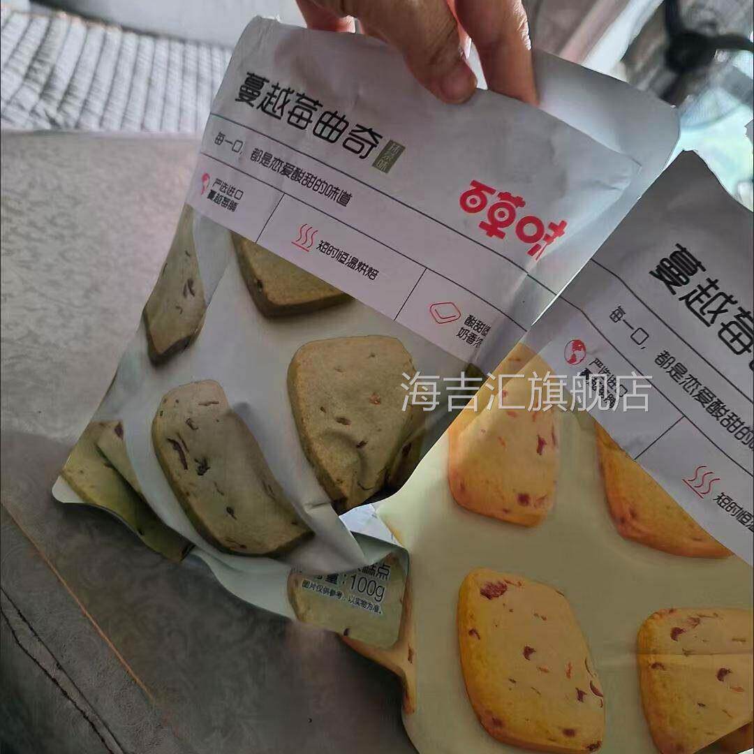 百草味蔓越莓曲奇100gx5袋休闲小吃网红零食特产饼干100gx1袋