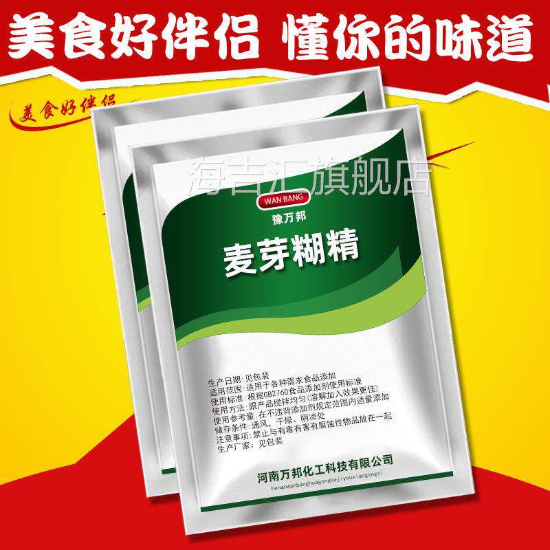 食品级麦芽糊精食用水溶性糊精稳定剂增稠剂乳化剂口感滑腻多糖