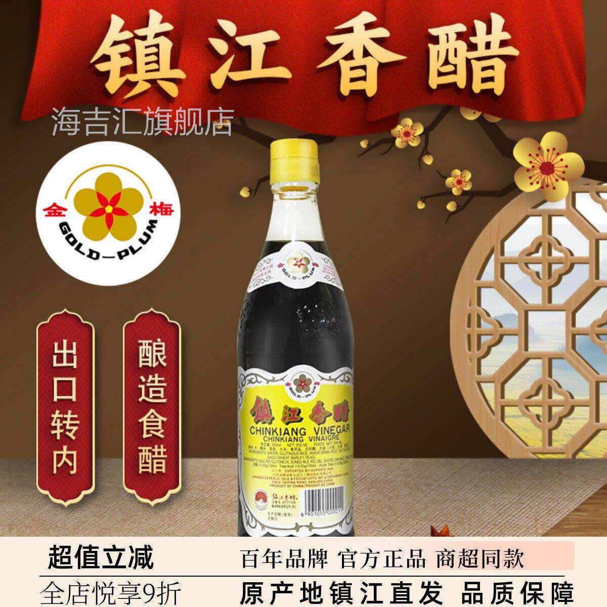 镇江香醋黑醋金梅醋镇江香醋酿造食醋炒菜蘸食水饺醋出口醋