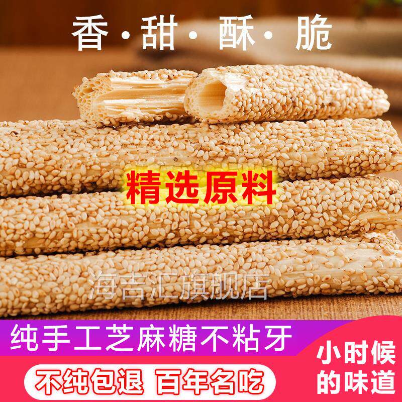芝麻糖纯手工正宗老式麦芽花生芝麻糖空心传统灶糖糖棍官方旗舰店
