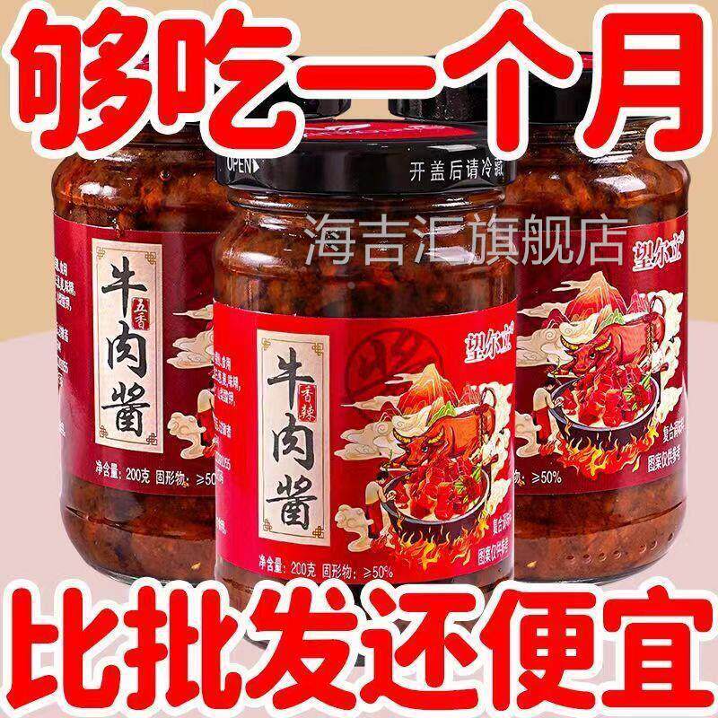 香辣牛肉酱拌饭酱200g瓶装拌面酱下饭菜爽炸香菇辣椒酱调料
