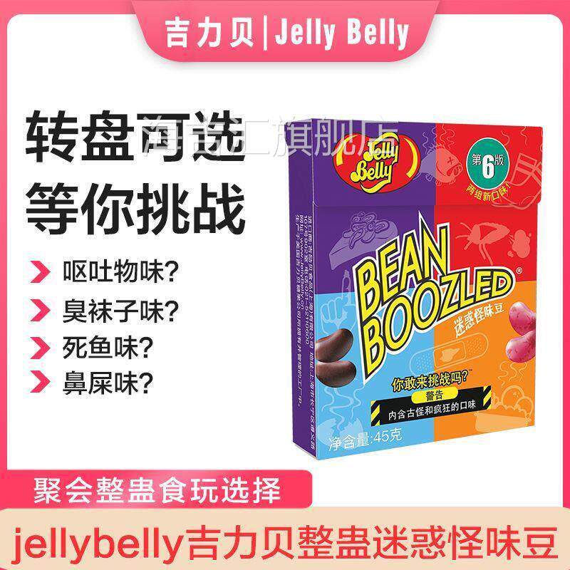 食玩哈利波特怪味豆吉力贝恶搞整人转盘迷惑火柴盒网红糖果旗舰店