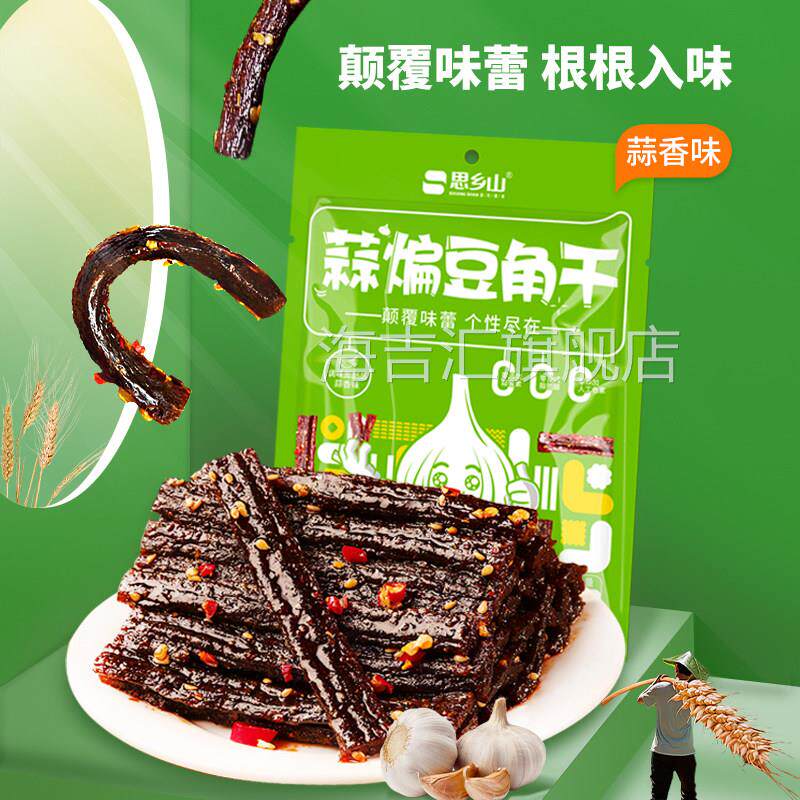 思乡山豆角干辣条怀旧网红休闲零食蒜香豆干解馋小包装面筋零食