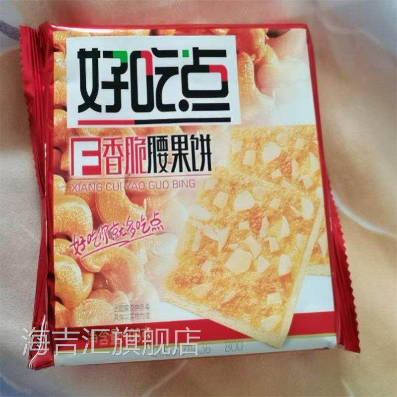 达利园好吃点香脆腰果饼干 干108g解馋充饥营养办公核桃美味零食