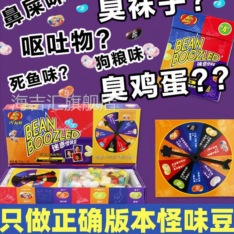 正版吉力贝哈利波特怪味豆糖果转盘迷惑恶搞整人创意万圣节糖