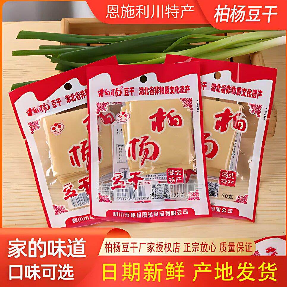 正宗柏杨豆干 干湖北恩施特产利川白杨康美麻辣散装零食豆干 干小