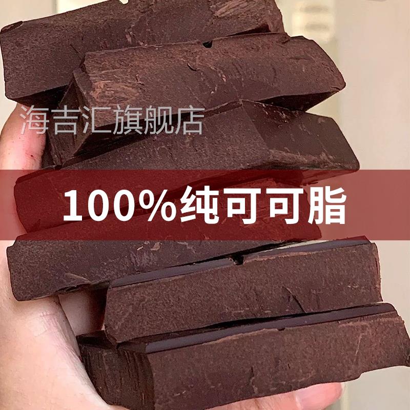巧克力砖块纯可可脂液块白黑巧克力边角料大板散装烘（代可可脂）