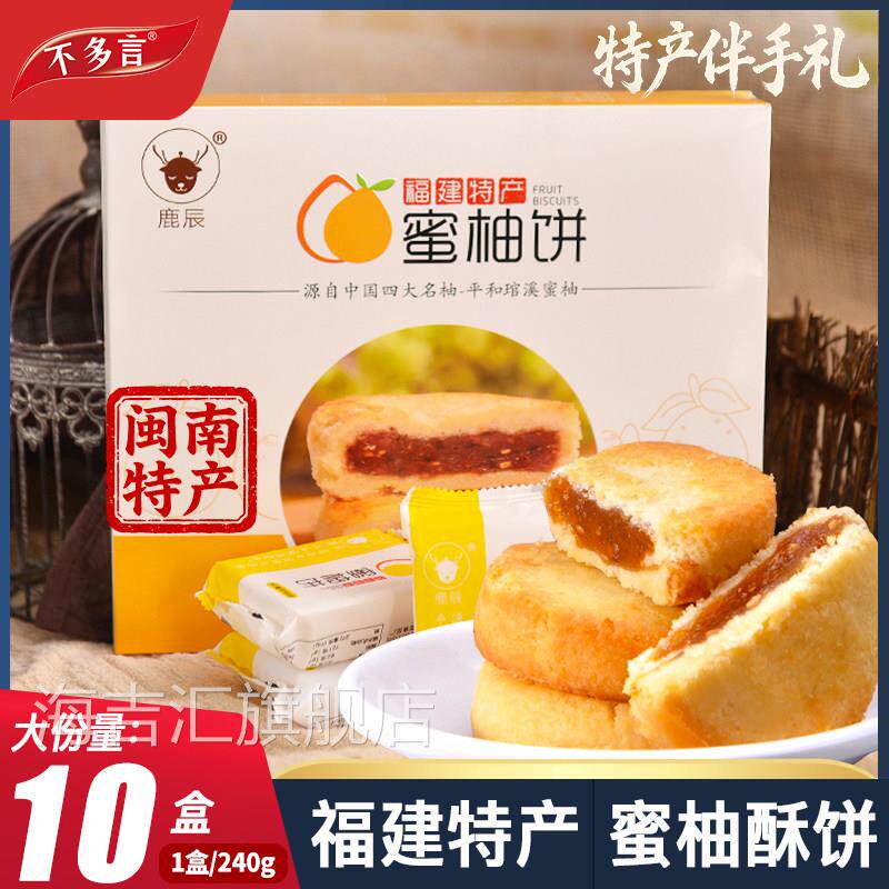 福建闽南特产漳州平和蜜柚饼240g零食休闲小吃食品糕点心伴手礼盒