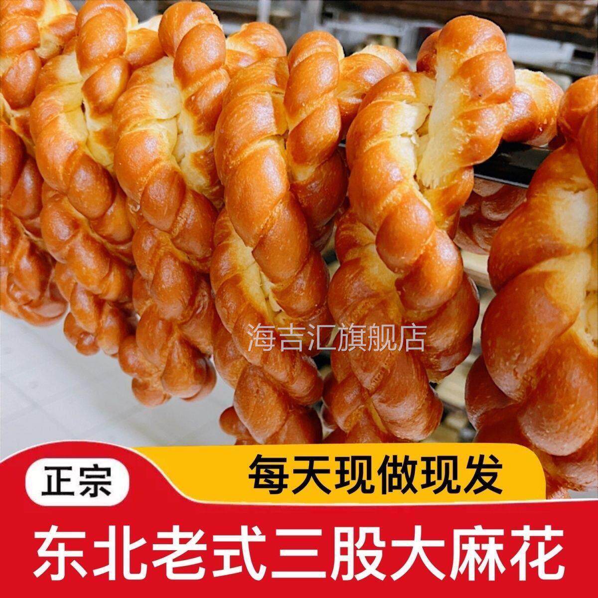 东北老式大麻花老式三股麻花纯手工制作80后小吃零食麻花营养早餐