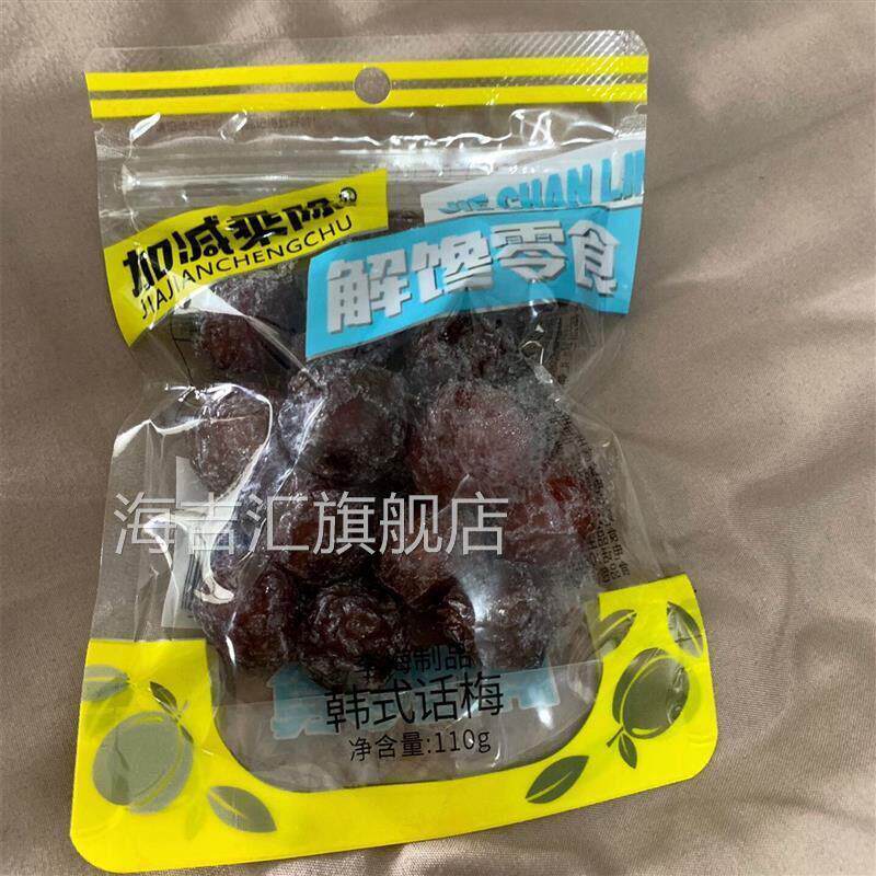 加减乘除解馋零食话梅情侣半梅梅肉奇异果橄榄葡萄干 干蜜饯凉果