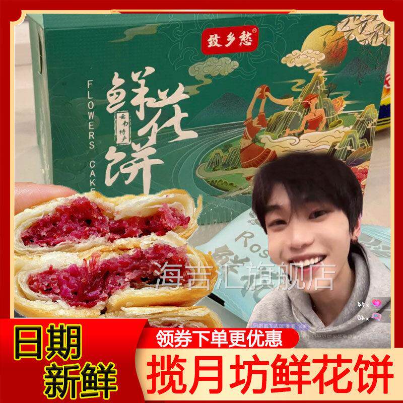 揽月坊鲜花饼云南特产玫瑰花早餐休闲零食糕点致乡愁月饼旗舰店