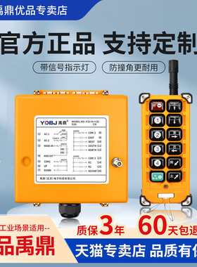 禹鼎工业遥控器F23-A++行车天车起重机MD电动葫芦行吊无线遥控器