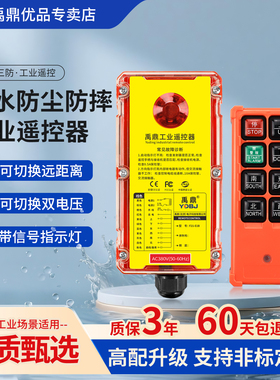 禹鼎三防遥控器F21-E1B防水防尘耐摔遥控器无线工业CD升级遥控器