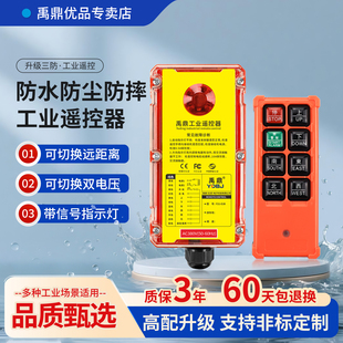 禹鼎三防遥控器F21-E1B防水防尘耐摔遥控器无线工业CD升级遥控器