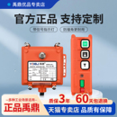 禹鼎工业无线遥控器F21 2S卷扬机喷砂机微型电动葫芦2路工业遥控
