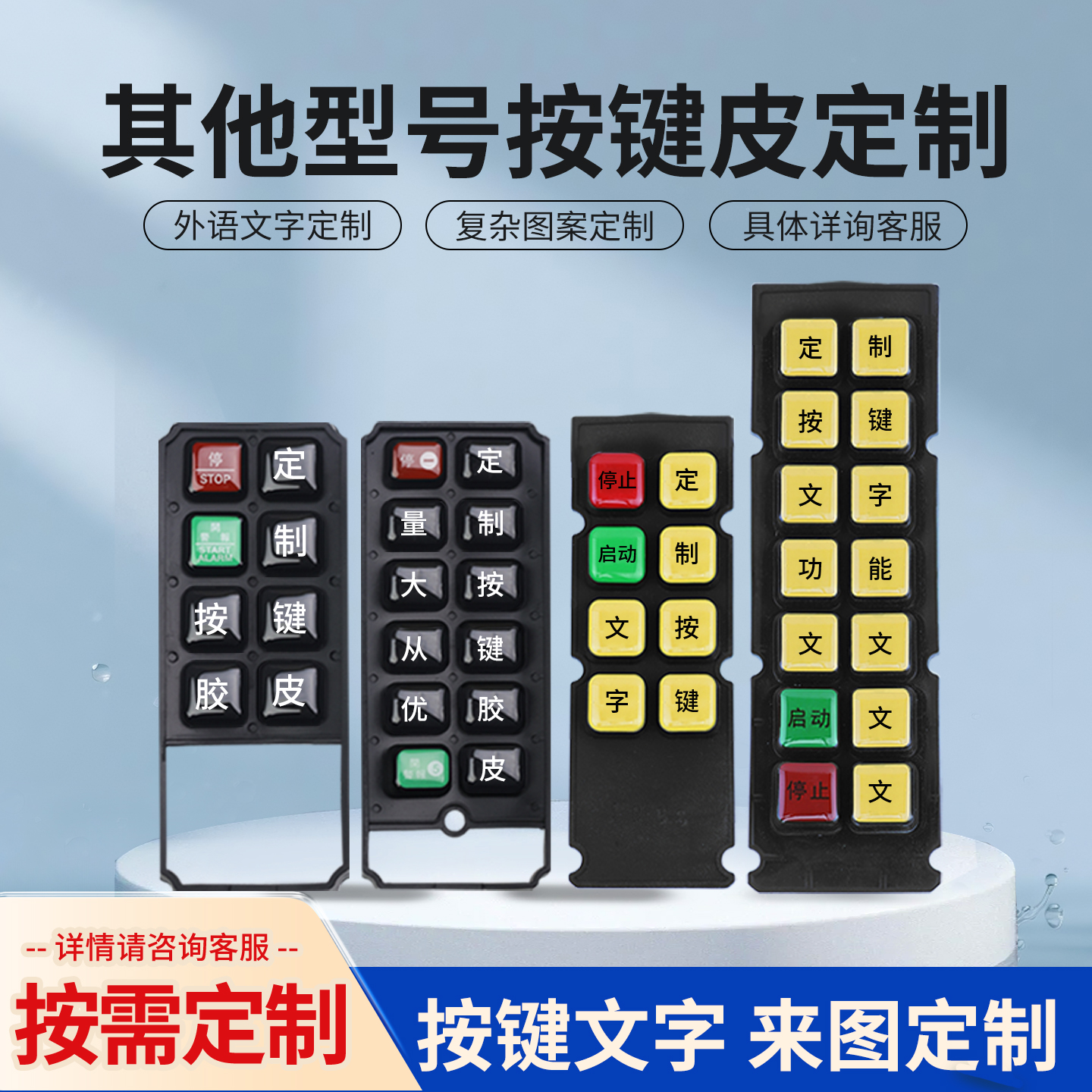 非标定制禹鼎遥控器F21-E1B F23-A++按键皮定金