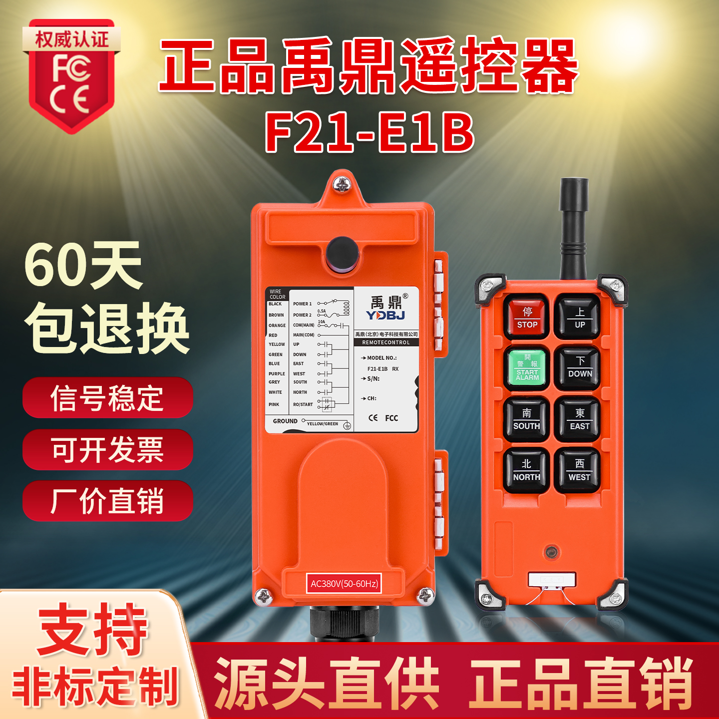 禹鼎工业无线遥控器F21-E1B起重机电动葫芦天车行车天吊遥控器