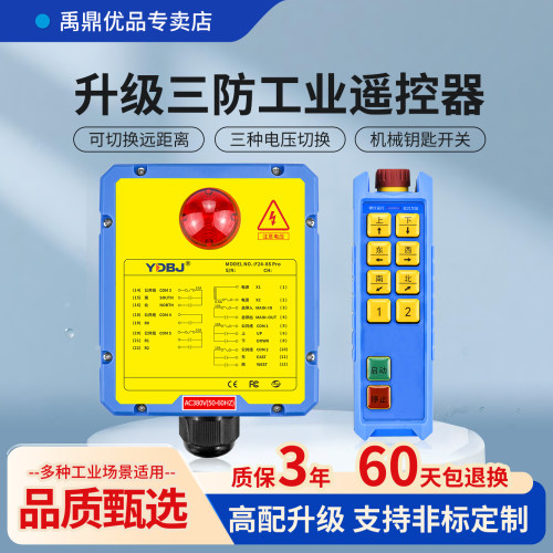 禹鼎三防遥控器F24-8S/8D远距离防水耐摔防尘双速工业无线遥控器